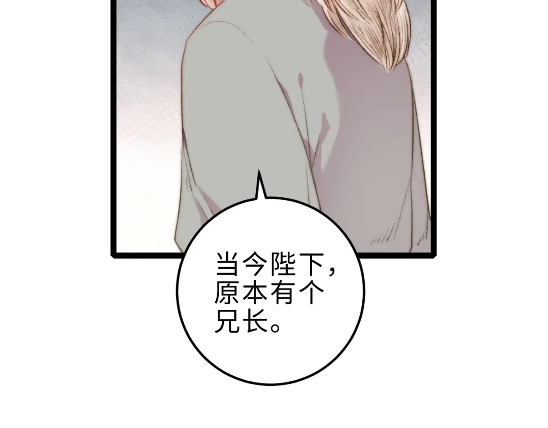 《《妃为九卿》-神医小娇妃》第127话 往事 第32页