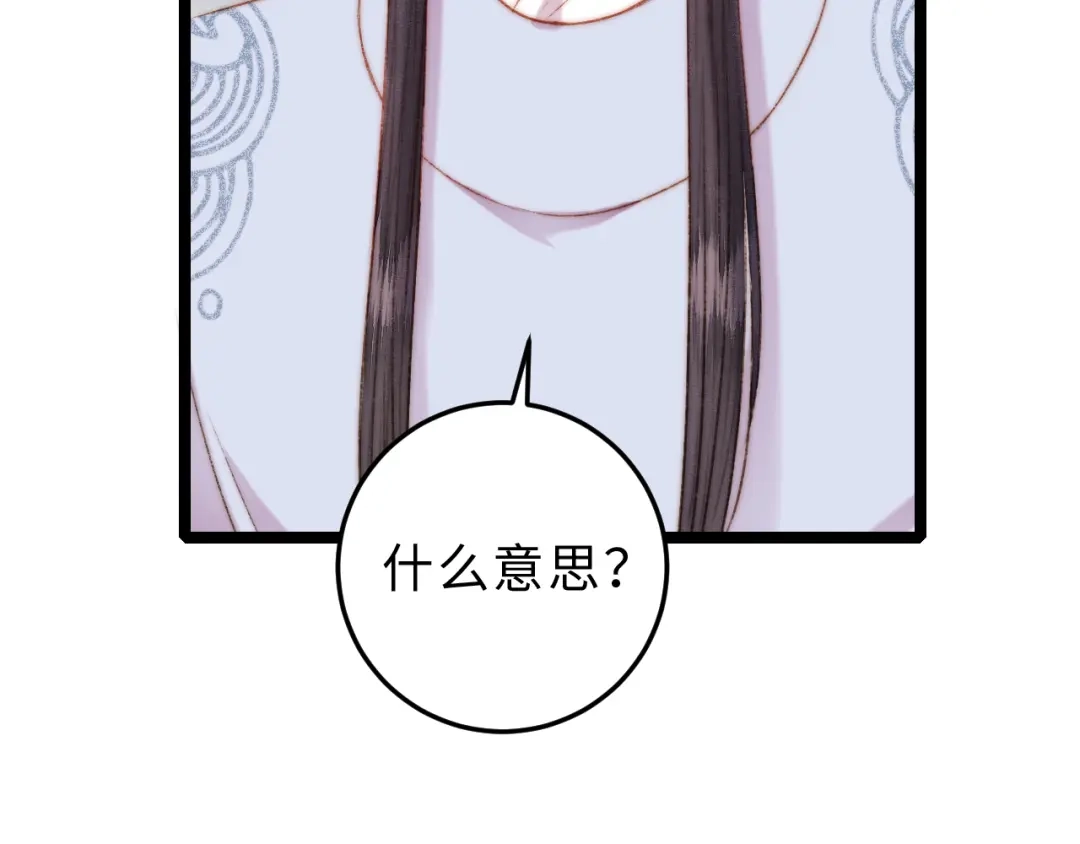 《《妃为九卿》-神医小娇妃》第127话 往事 第30页