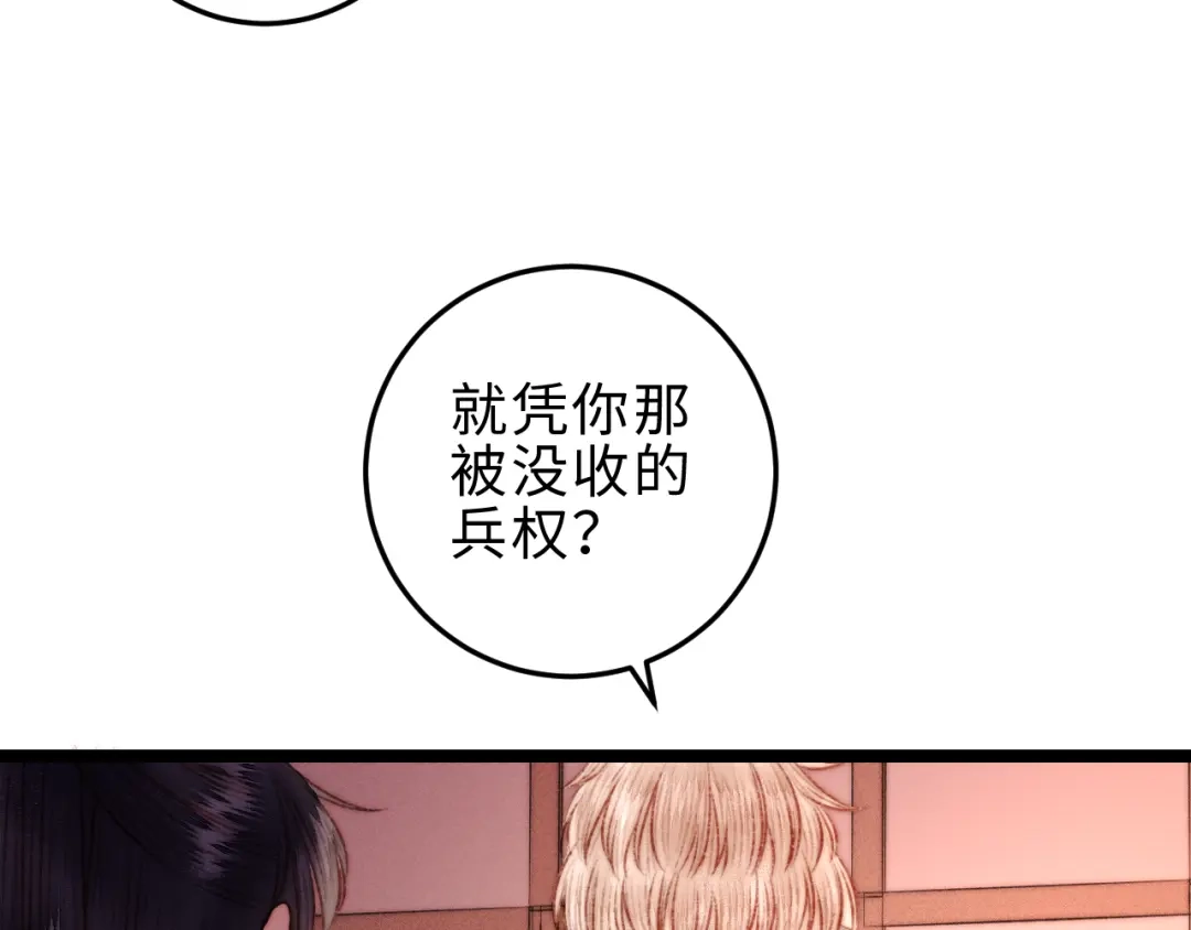 《《妃为九卿》-神医小娇妃》第127话 往事 第23页