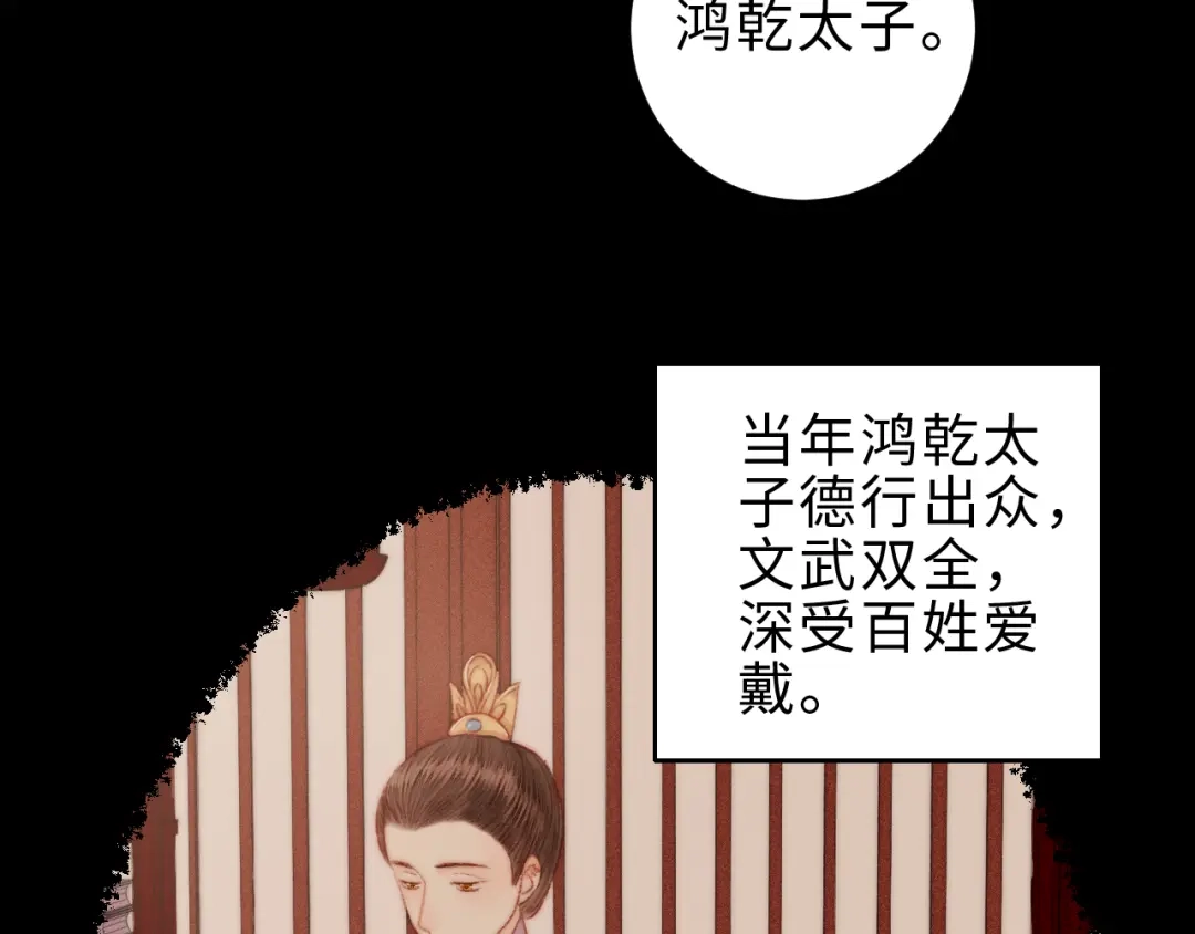 《《妃为九卿》-神医小娇妃》第127话 往事 第34页