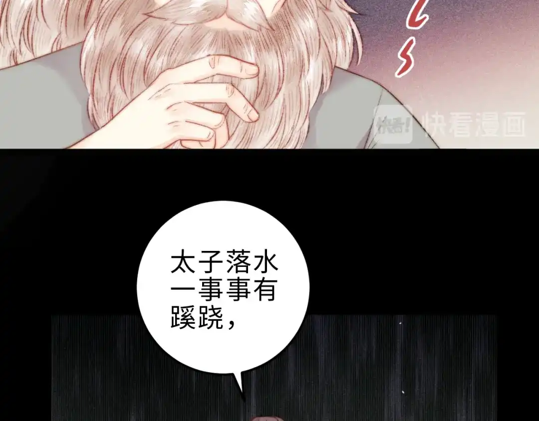 《《妃为九卿》-神医小娇妃》第127话 往事 第53页
