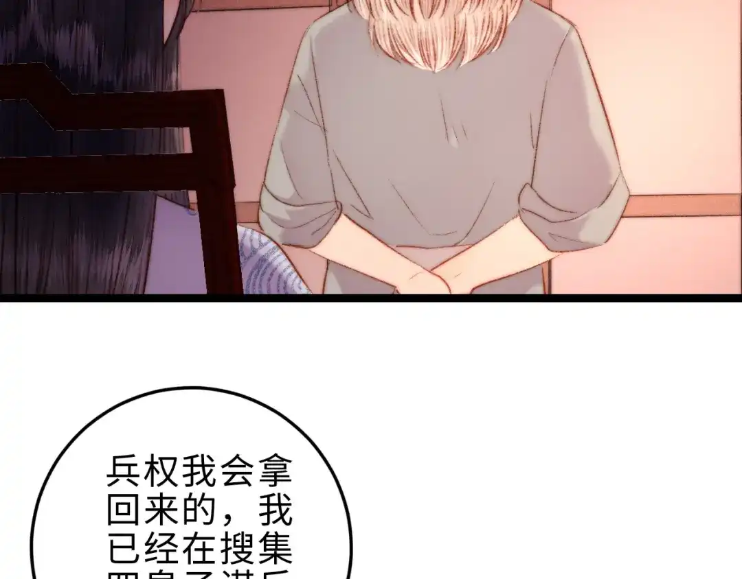 《《妃为九卿》-神医小娇妃》第127话 往事 第24页