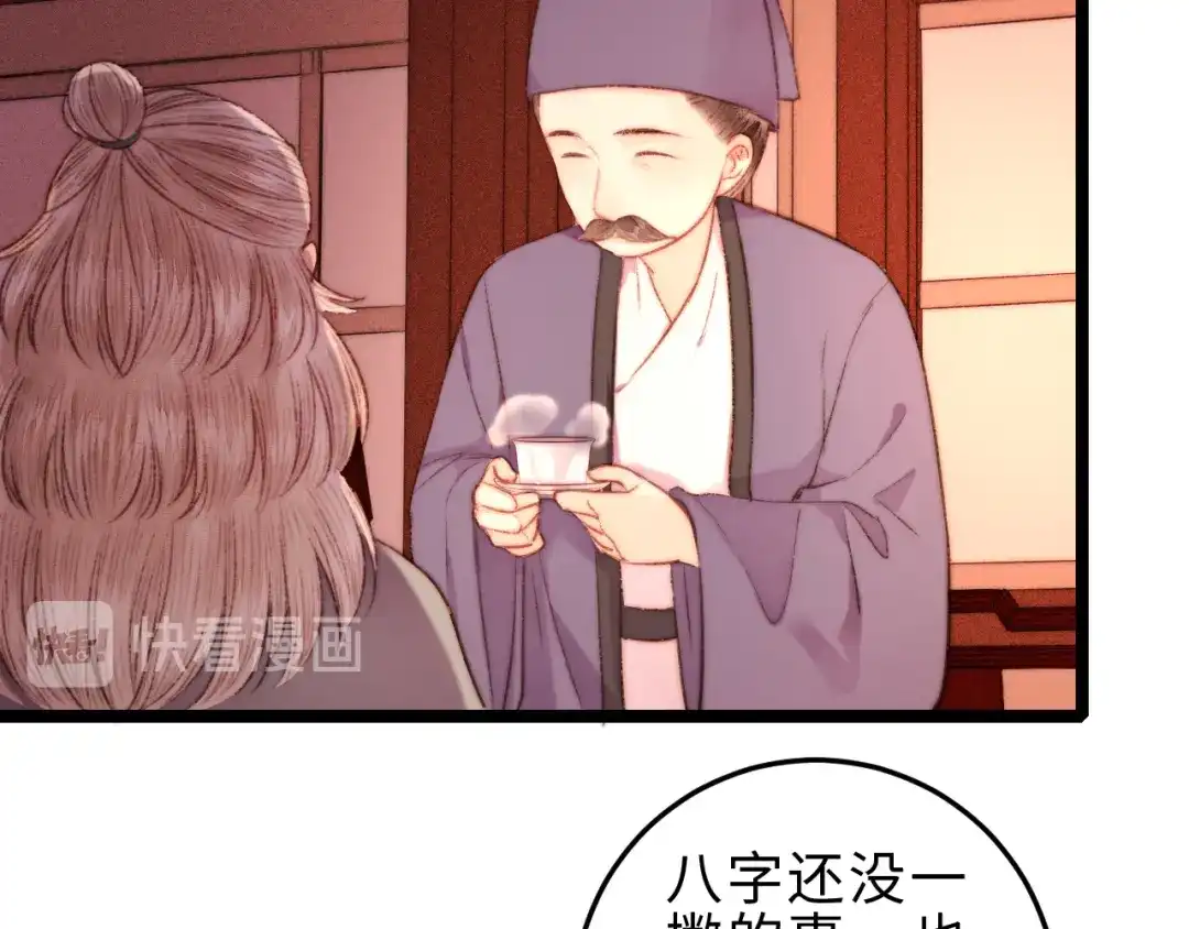 《《妃为九卿》-神医小娇妃》第127话 往事 第9页