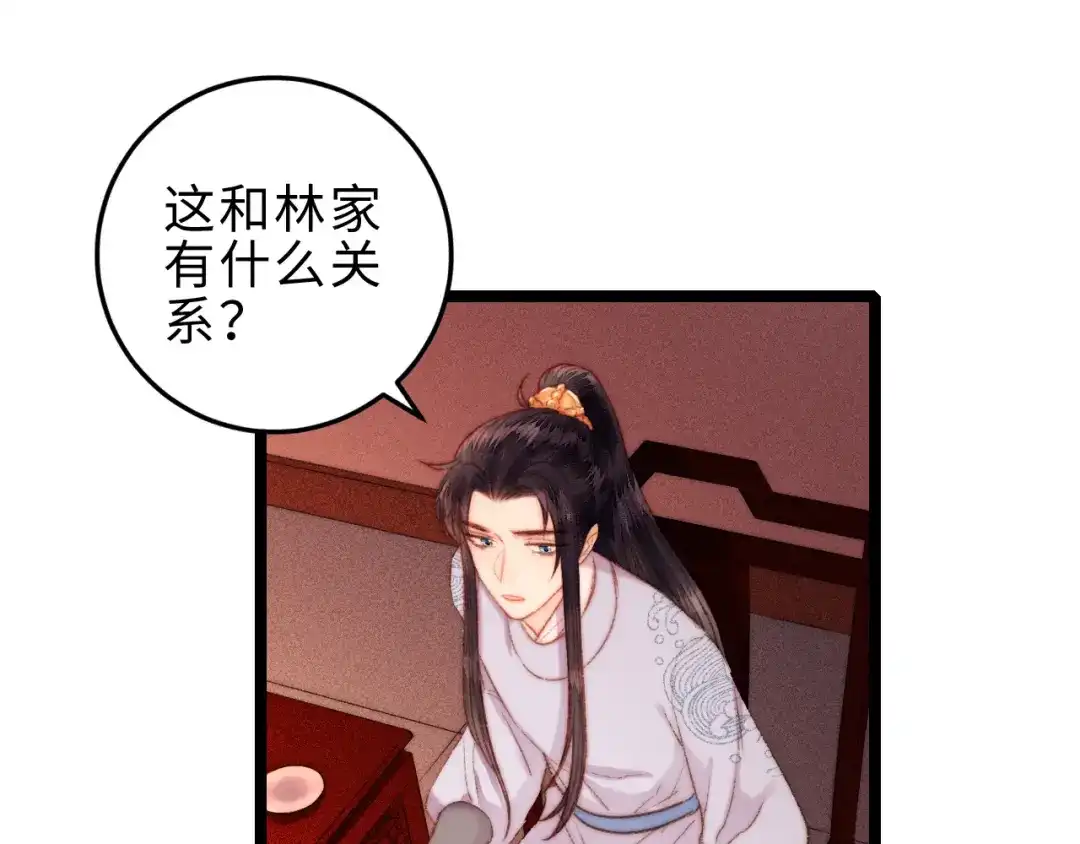 《《妃为九卿》-神医小娇妃》第127话 往事 第45页