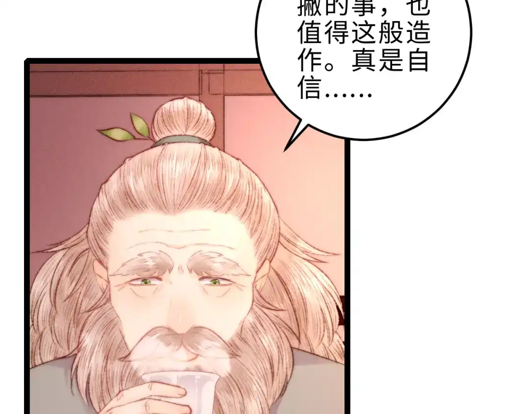 《《妃为九卿》-神医小娇妃》第127话 往事 第10页