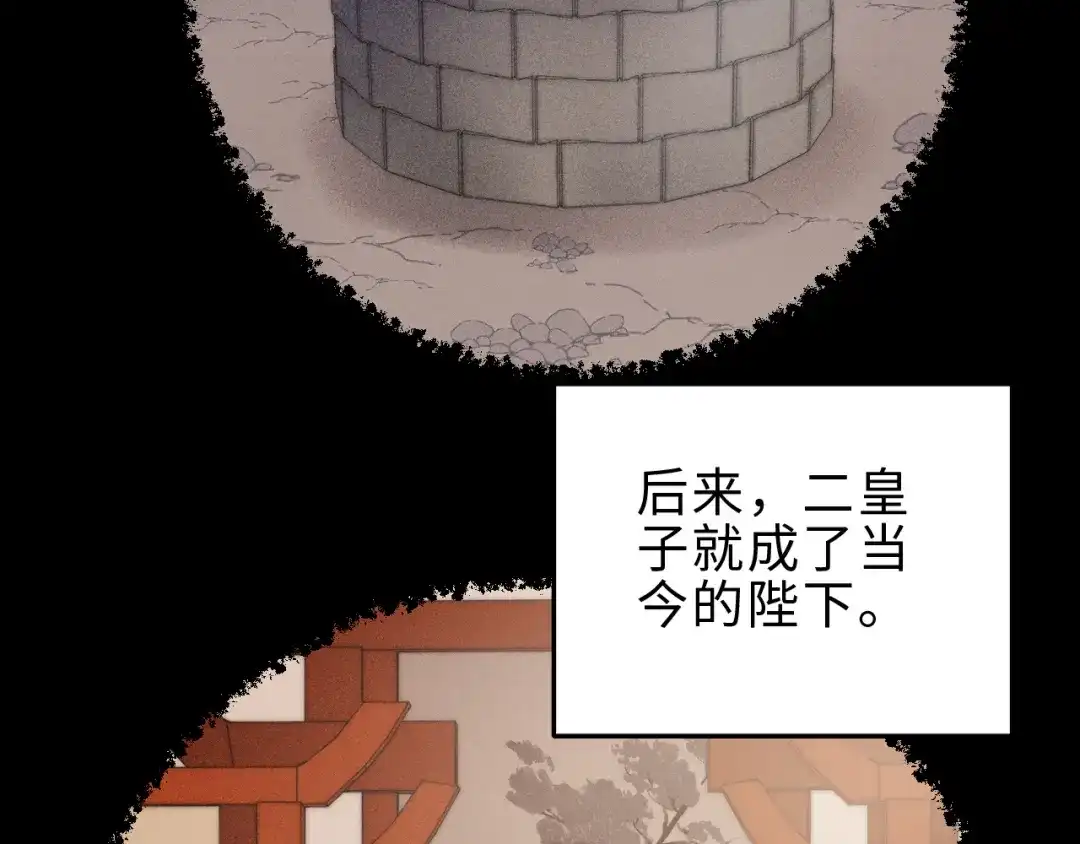 《《妃为九卿》-神医小娇妃》第127话 往事 第42页