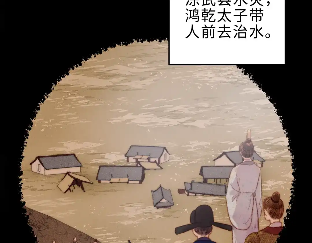 《《妃为九卿》-神医小娇妃》第127话 往事 第38页
