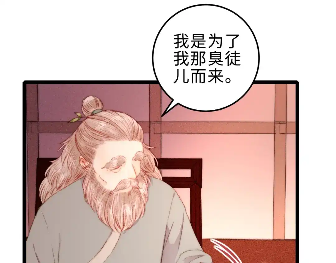 《《妃为九卿》-神医小娇妃》第127话 往事 第18页