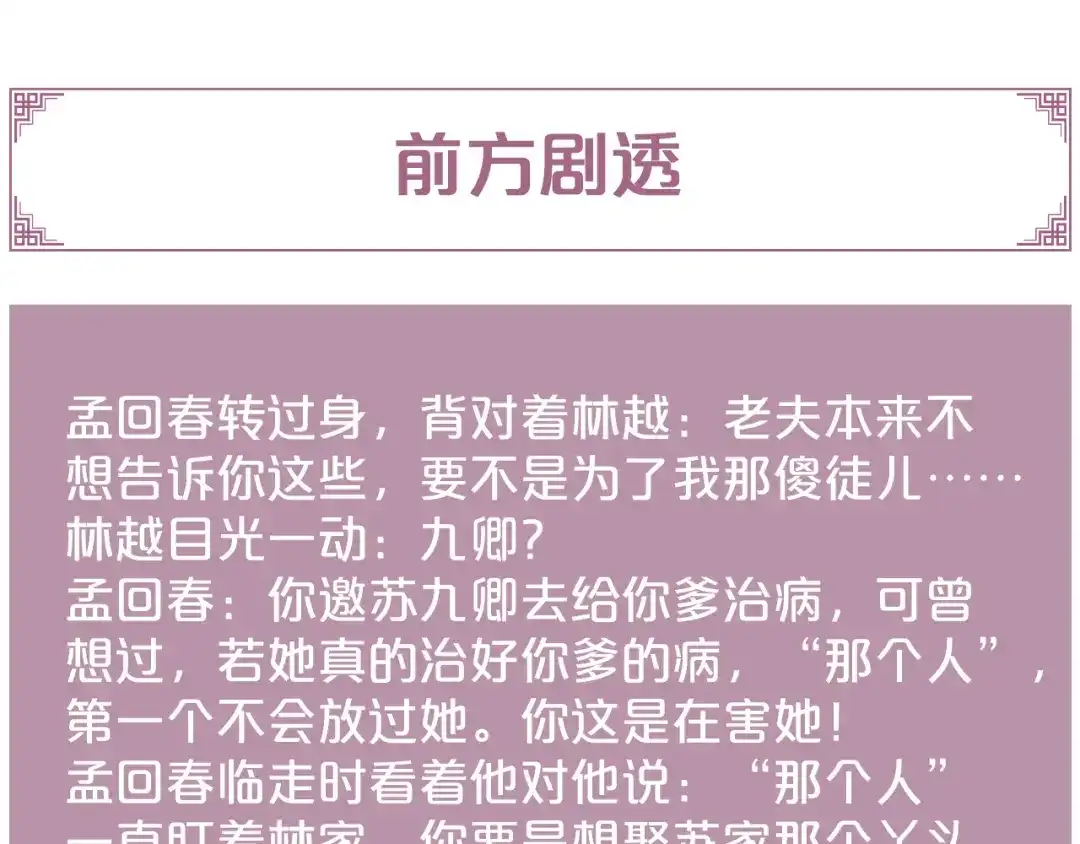 《《妃为九卿》-神医小娇妃》第127话 往事 第64页