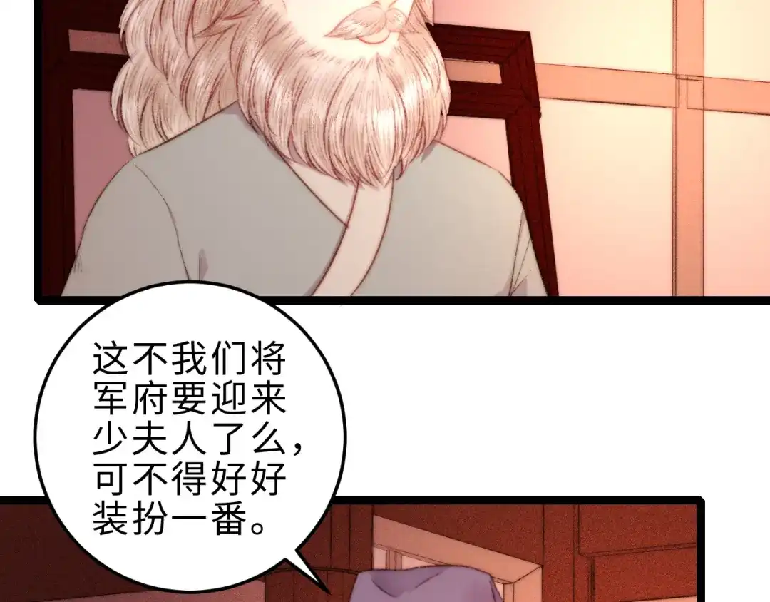 《《妃为九卿》-神医小娇妃》第127话 往事 第8页