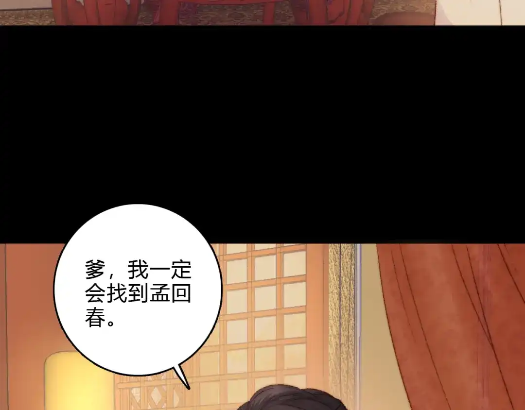 《《妃为九卿》-神医小娇妃》第12话 竹林密谈 第75页