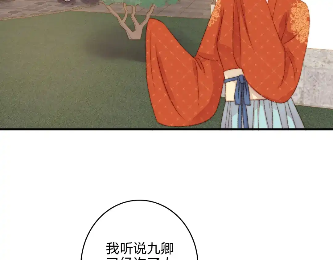 《《妃为九卿》-神医小娇妃》第12话 竹林密谈 第41页