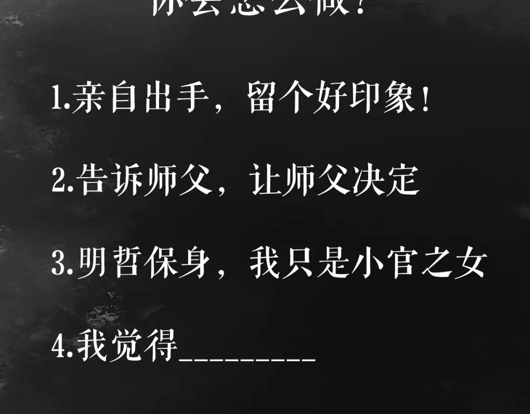 《《妃为九卿》-神医小娇妃》第12话 竹林密谈 第96页
