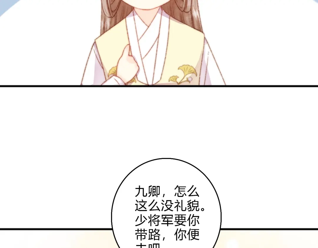 《《妃为九卿》-神医小娇妃》第12话 竹林密谈 第32页