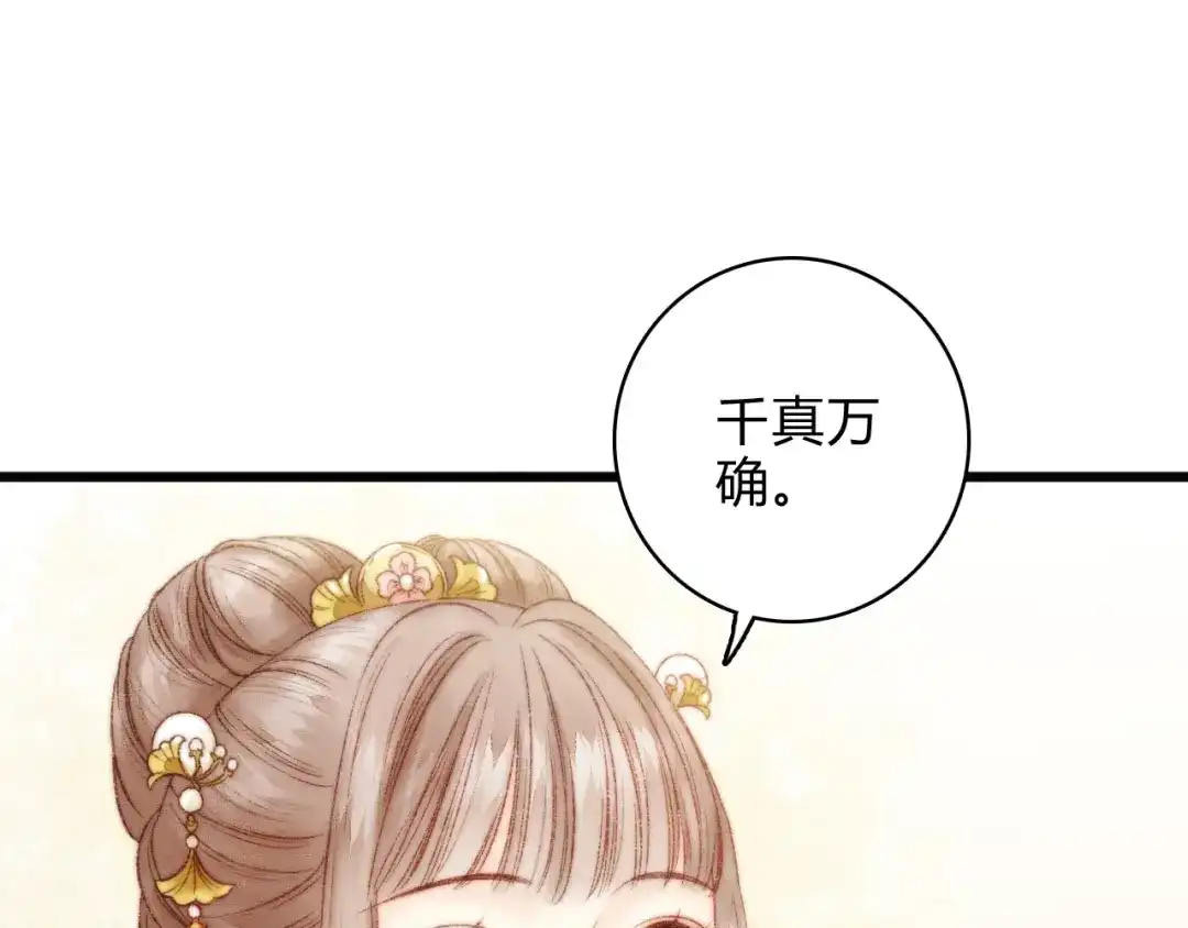 《《妃为九卿》-神医小娇妃》第12话 竹林密谈 第89页