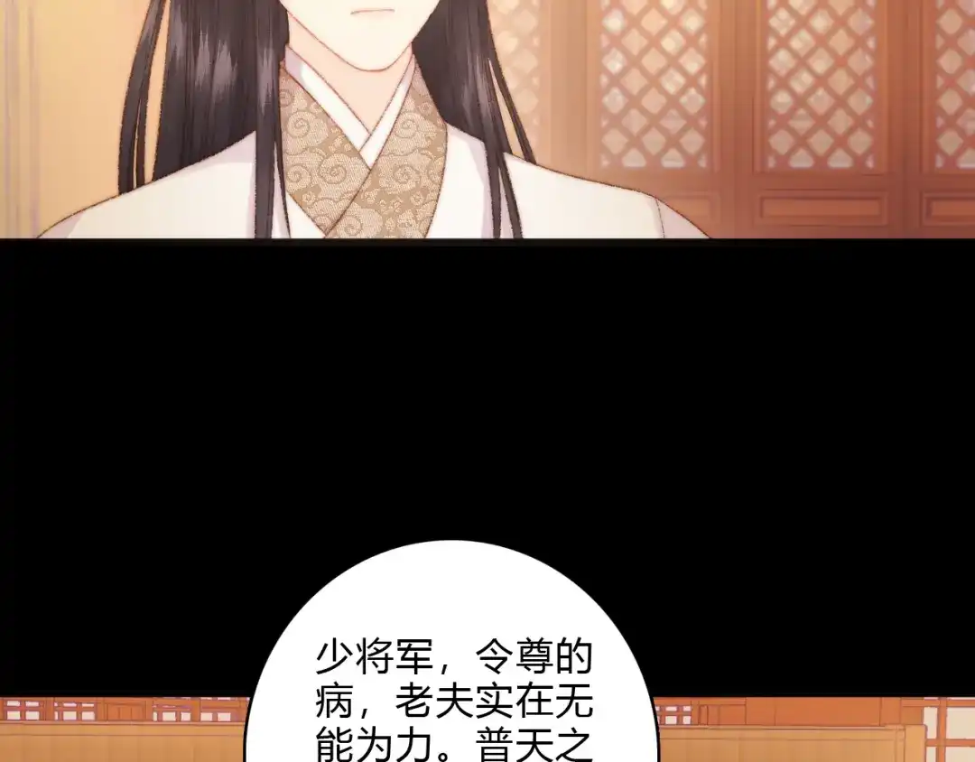 《《妃为九卿》-神医小娇妃》第12话 竹林密谈 第73页