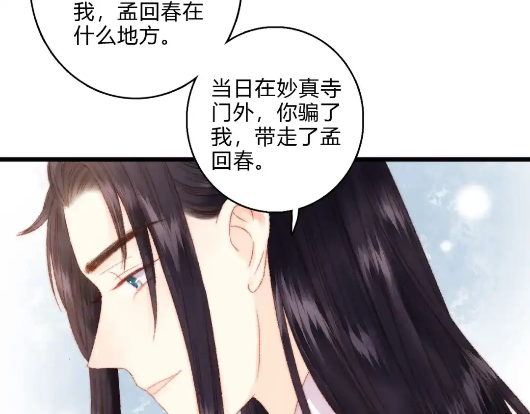 《《妃为九卿》-神医小娇妃》第12话 竹林密谈 第66页