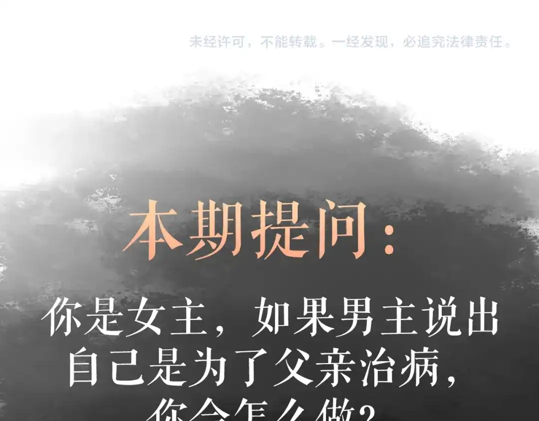 《《妃为九卿》-神医小娇妃》第12话 竹林密谈 第95页