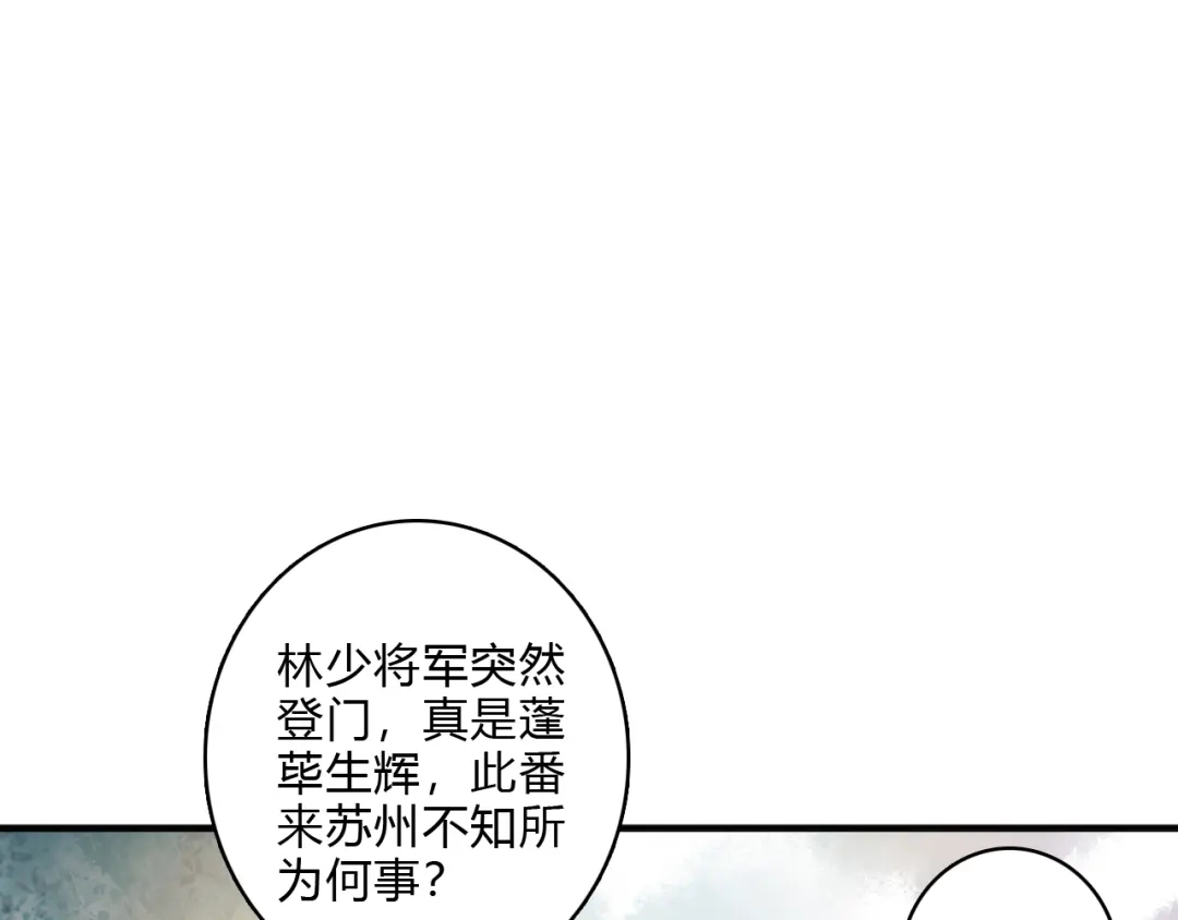 《《妃为九卿》-神医小娇妃》第12话 竹林密谈 第18页