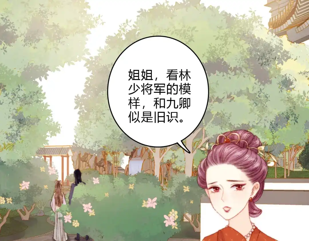 《《妃为九卿》-神医小娇妃》第12话 竹林密谈 第40页
