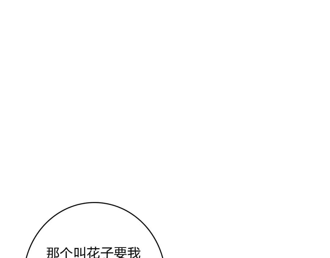 《《妃为九卿》-神医小娇妃》第12话 竹林密谈 第83页