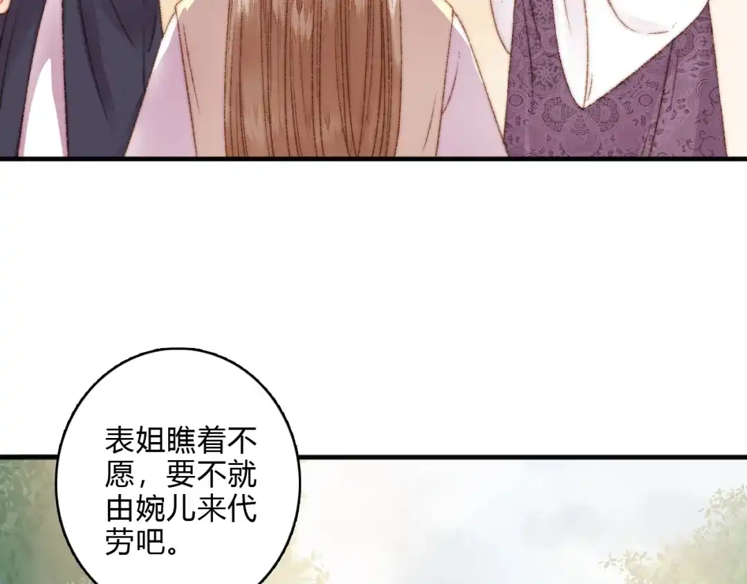 《《妃为九卿》-神医小娇妃》第12话 竹林密谈 第34页