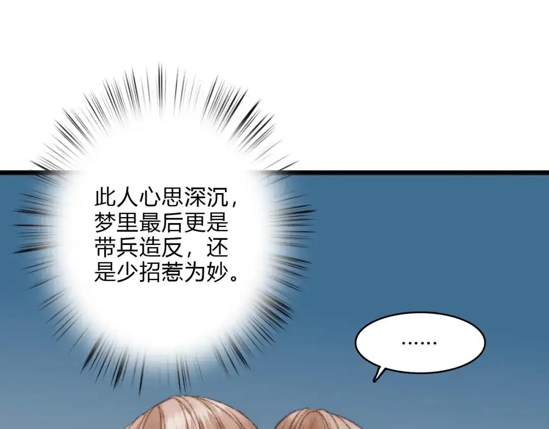 《《妃为九卿》-神医小娇妃》第12话 竹林密谈 第80页