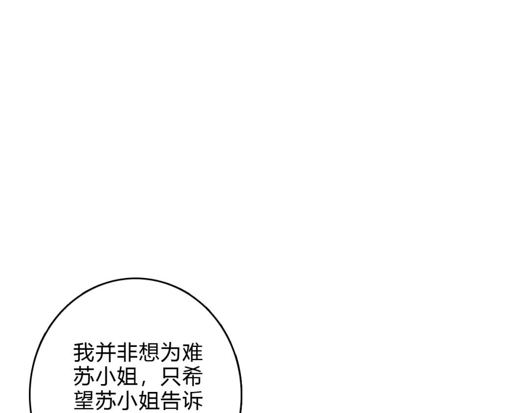 《《妃为九卿》-神医小娇妃》第12话 竹林密谈 第65页