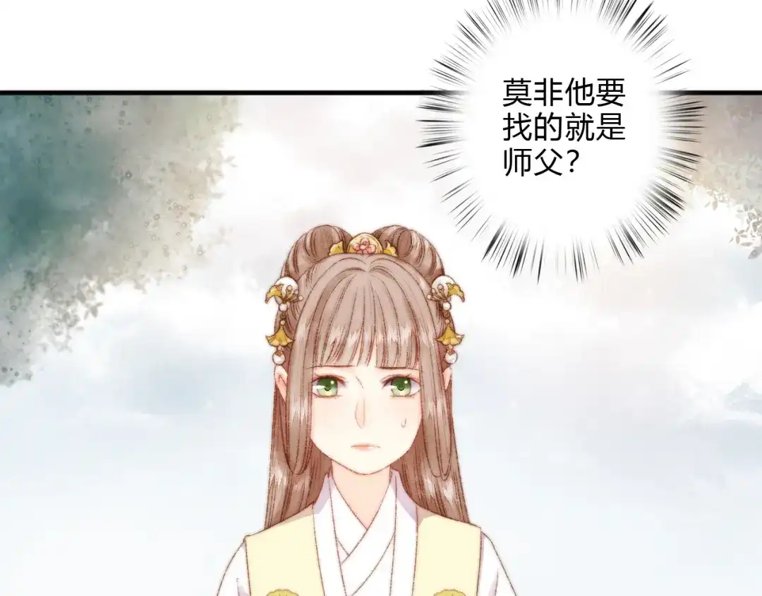 《《妃为九卿》-神医小娇妃》第12话 竹林密谈 第24页