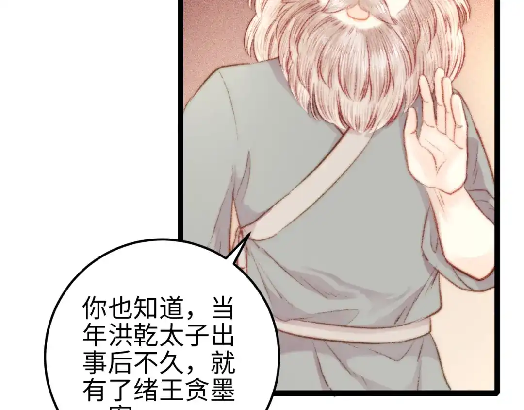 《《妃为九卿》-神医小娇妃》第128话 对不起 第11页