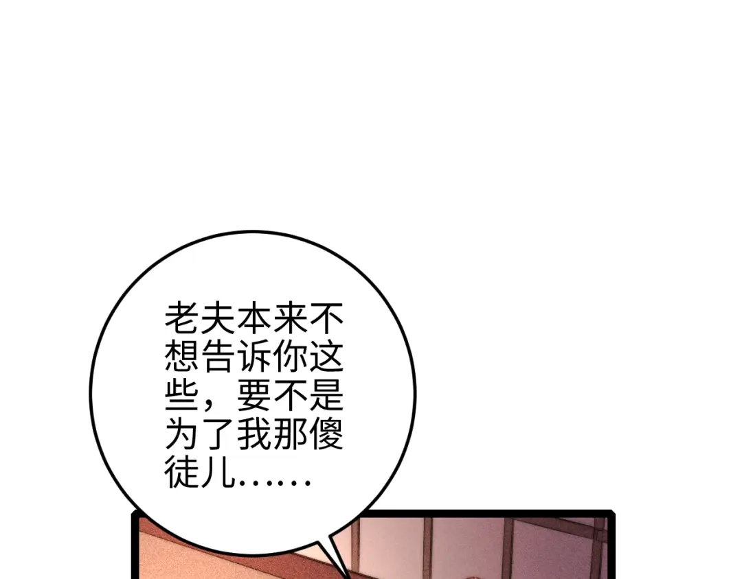 《《妃为九卿》-神医小娇妃》第128话 对不起 第35页