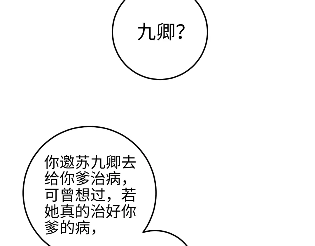 《《妃为九卿》-神医小娇妃》第128话 对不起 第38页