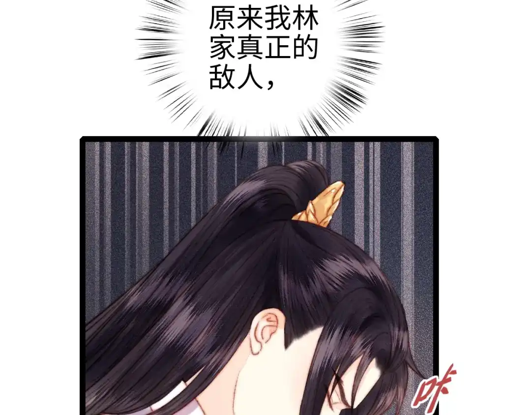 《《妃为九卿》-神医小娇妃》第128话 对不起 第32页