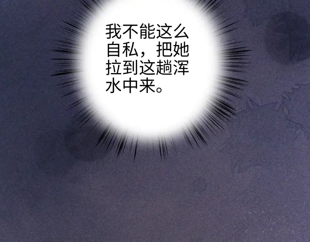 《《妃为九卿》-神医小娇妃》第128话 对不起 第77页