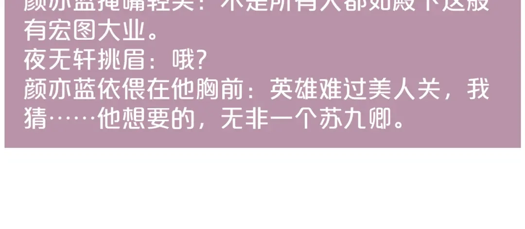 《《妃为九卿》-神医小娇妃》第128话 对不起 第84页