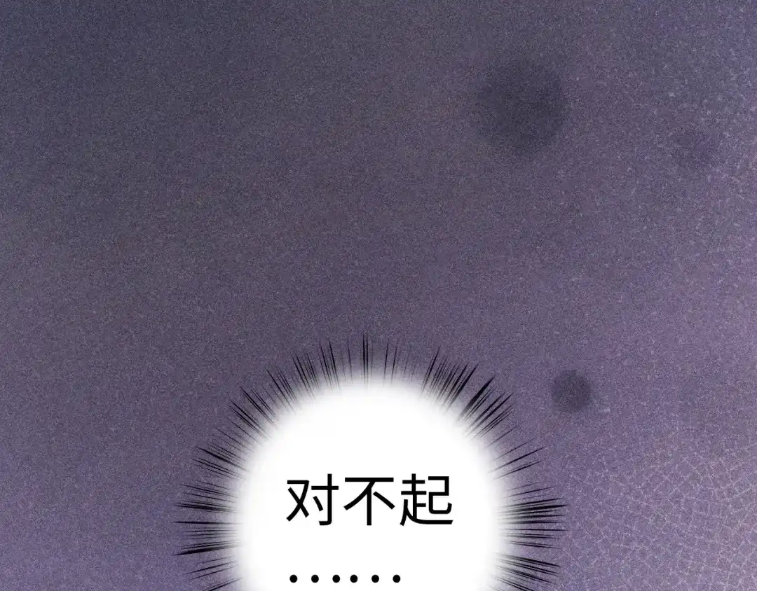 《《妃为九卿》-神医小娇妃》第128话 对不起 第78页