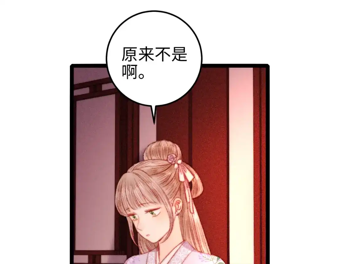 《《妃为九卿》-神医小娇妃》第128话 对不起 第65页
