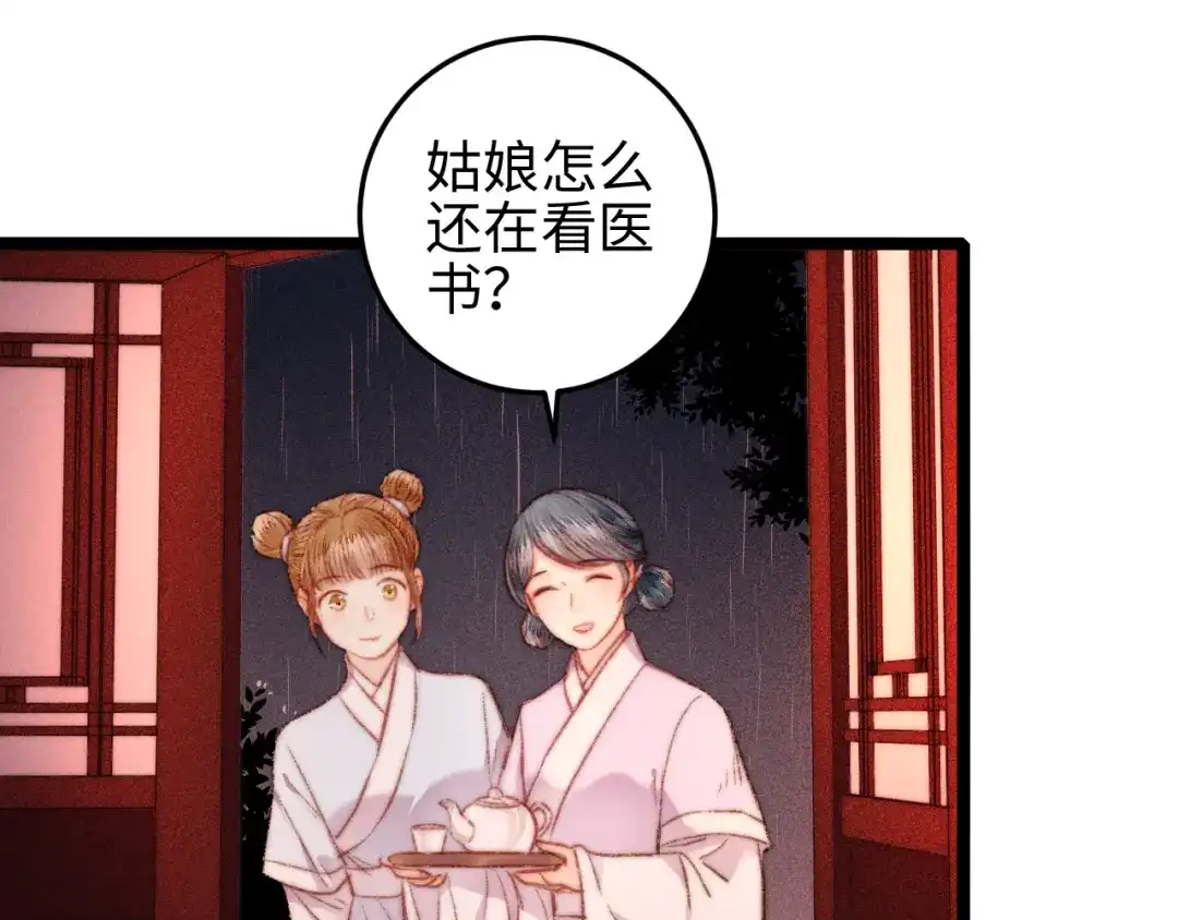 《《妃为九卿》-神医小娇妃》第128话 对不起 第46页
