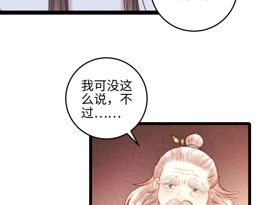 《《妃为九卿》-神医小娇妃》第128话 对不起 第10页