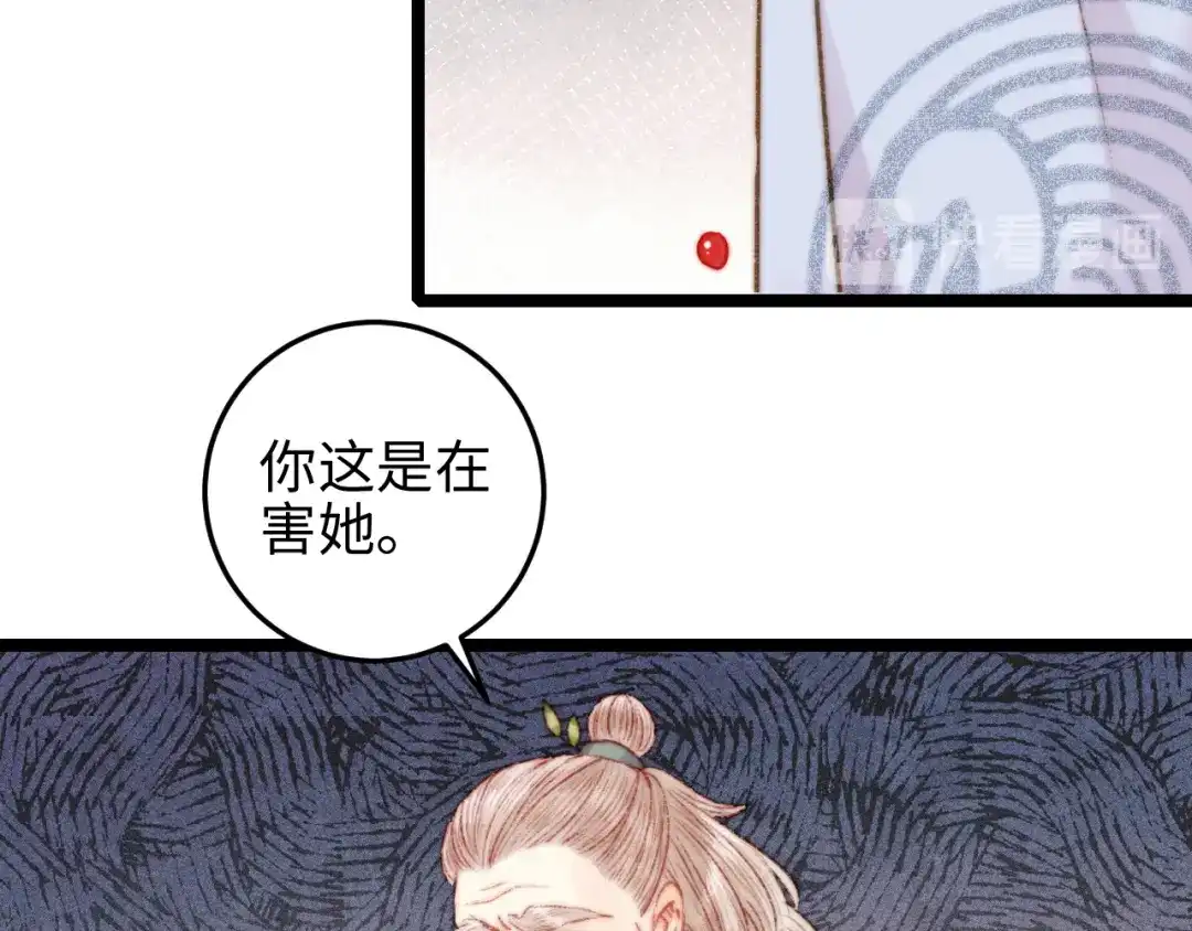 《《妃为九卿》-神医小娇妃》第128话 对不起 第41页