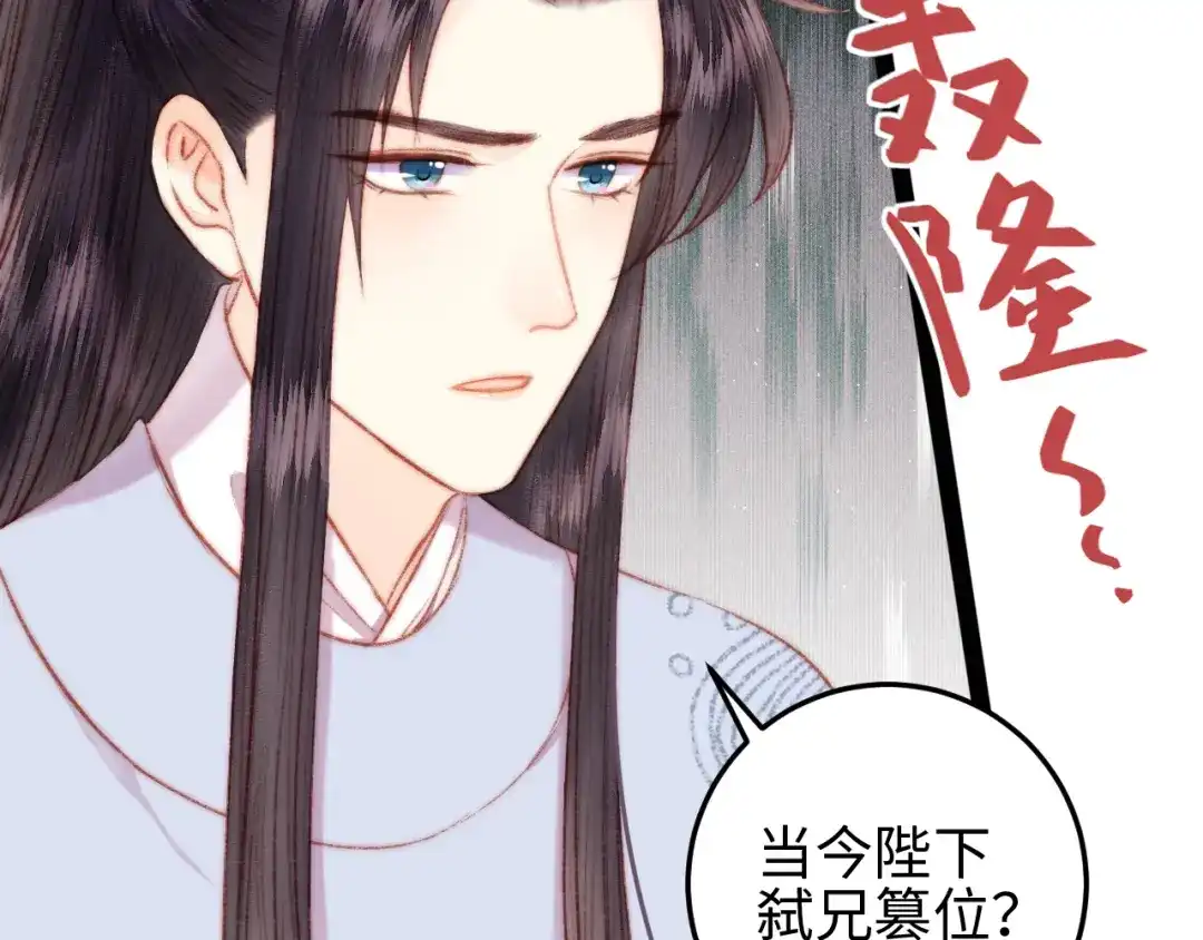 《《妃为九卿》-神医小娇妃》第128话 对不起 第9页
