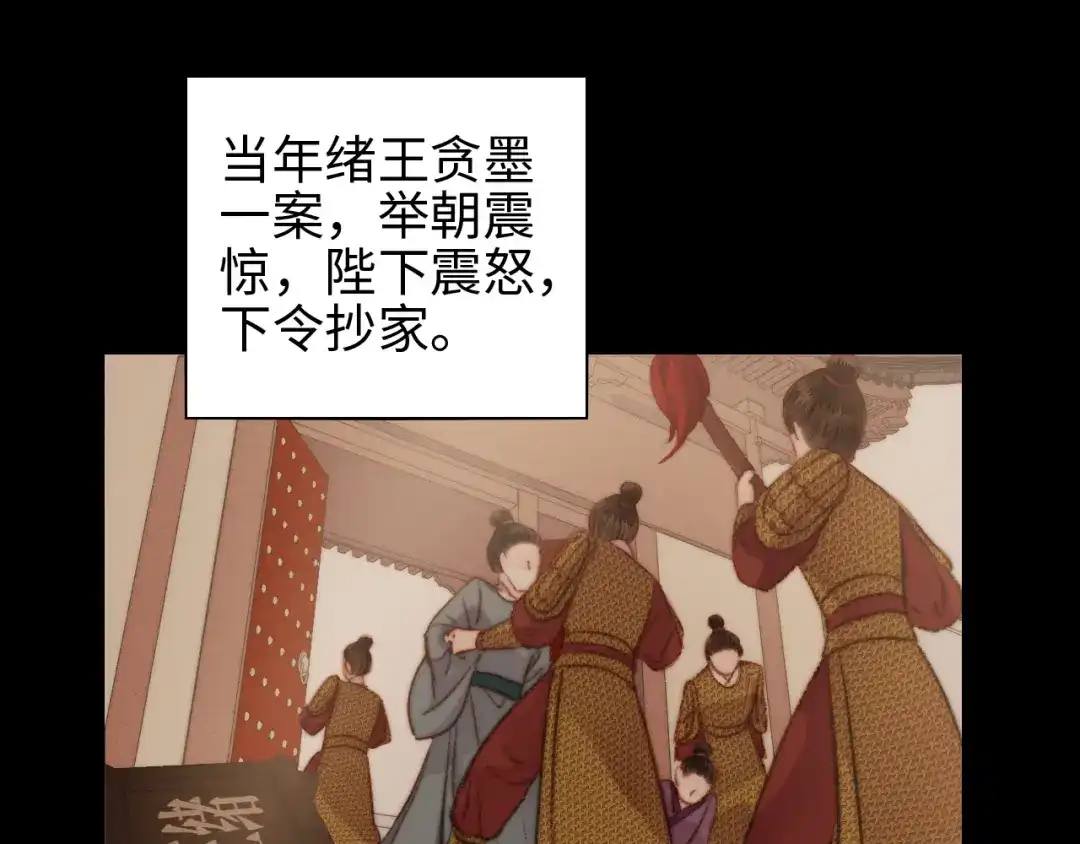 《《妃为九卿》-神医小娇妃》第128话 对不起 第18页