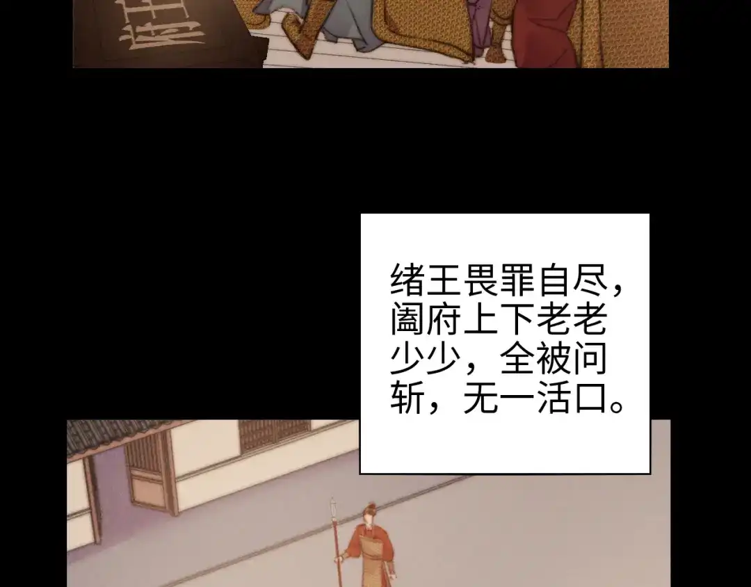 《《妃为九卿》-神医小娇妃》第128话 对不起 第19页