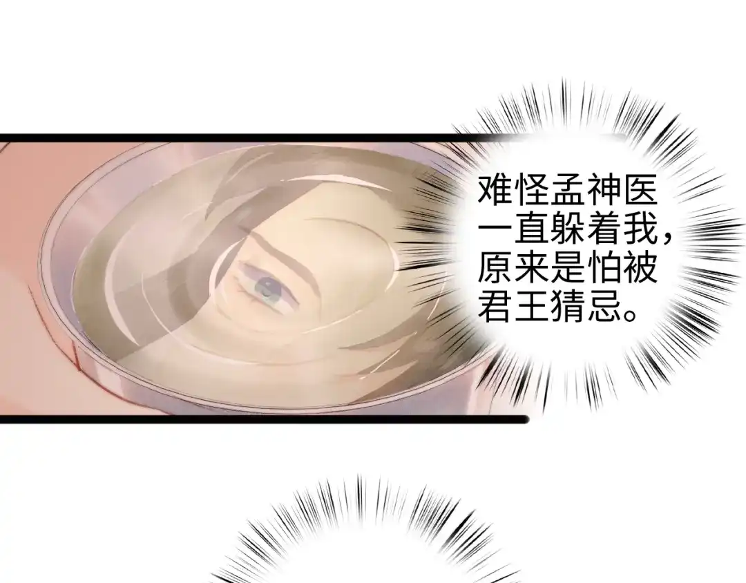 《《妃为九卿》-神医小娇妃》第128话 对不起 第31页