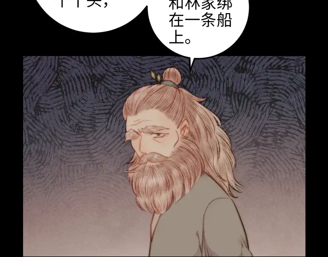 《《妃为九卿》-神医小娇妃》第128话 对不起 第73页