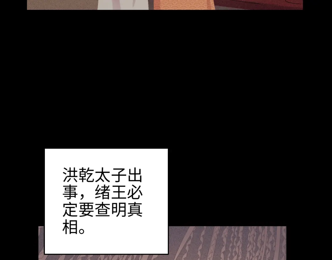《《妃为九卿》-神医小娇妃》第128话 对不起 第16页