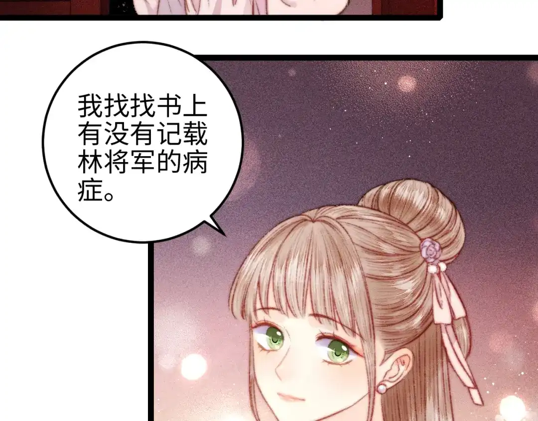 《《妃为九卿》-神医小娇妃》第128话 对不起 第47页