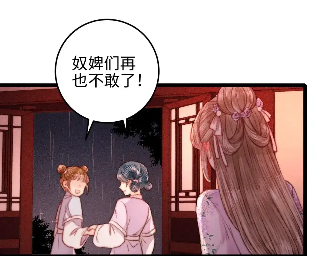 《《妃为九卿》-神医小娇妃》第128话 对不起 第51页
