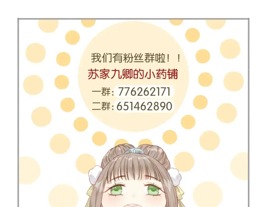 《《妃为九卿》-神医小娇妃》第128话 对不起 第85页