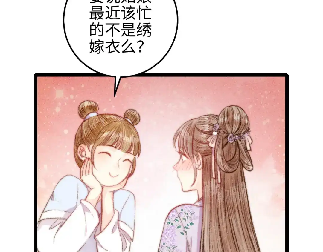 《《妃为九卿》-神医小娇妃》第128话 对不起 第49页